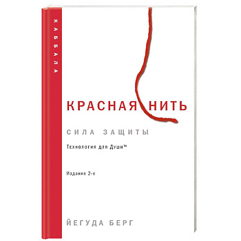 Красная нить. Издание 2-е Красная нить. Издание 2-е