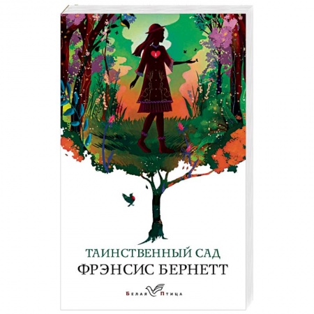 Классика, современная литература, книга Таинственный сад