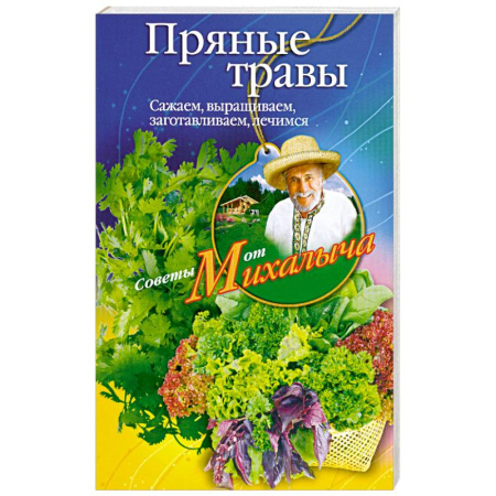 Книги, книга Пряные травы