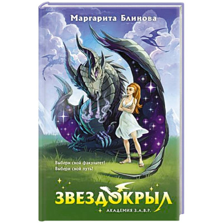 Фантастика, фэнтези, книга Звездокрыл