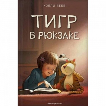 Тигр в рюкзаке