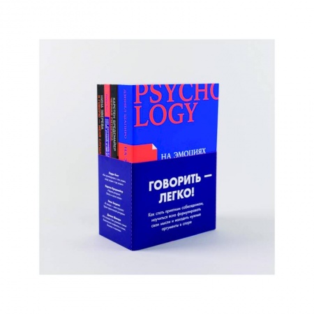 Достижение успеха в жизни, книга Говорить - легко. Комплект