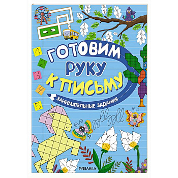 Занимательные задания