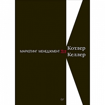 Маркетинг менеджмент