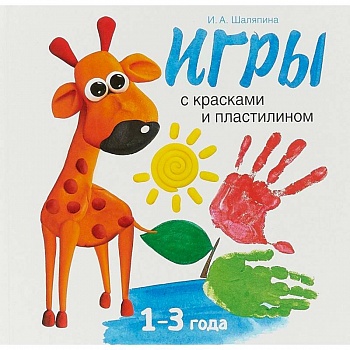Игры с красками и пластилином