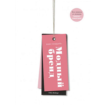 Как создать модный бренд. Все нюансы от игроков fashion-индустрии