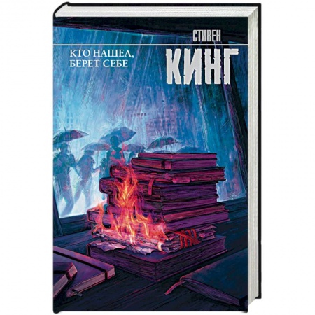 Фантастика, фэнтези, книга Кто нашел, берет себе