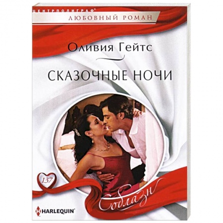 Книги, книга Сказочные ночи