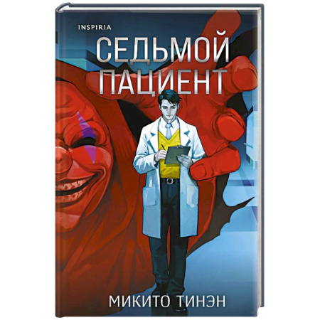 Детективы, триллеры, книга Седьмой пациент