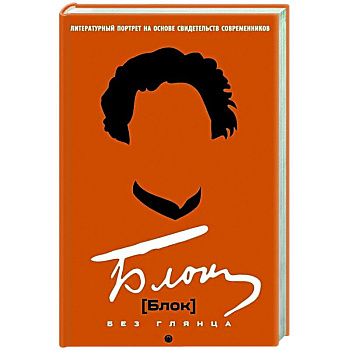 Блок без глянца Блок без глянца