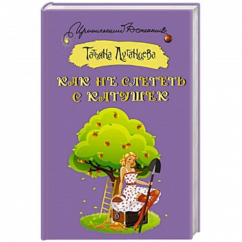 Как не слететь с катушек