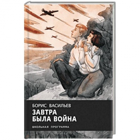 Проза для детей, книга Завтра была война