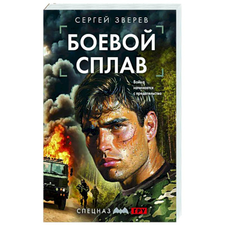 Детективы, триллеры, книга Боевой сплав