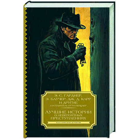 Детективы, триллеры, книга Лучшие истории о невероятных преступлениях