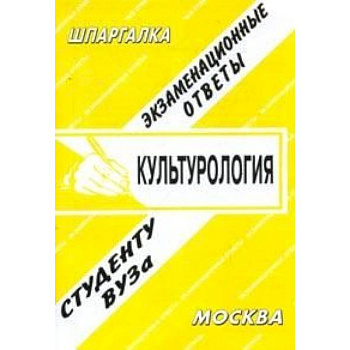 Культурология