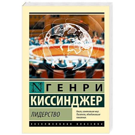 Публицистика, книга Лидерство