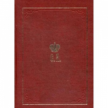 Великий Князь Сергей Александрович Романов