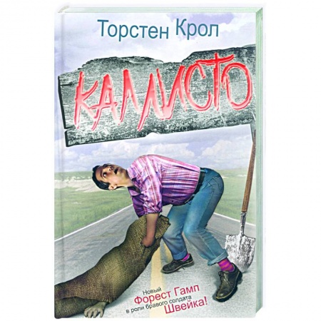 Книги, книга Каллисто