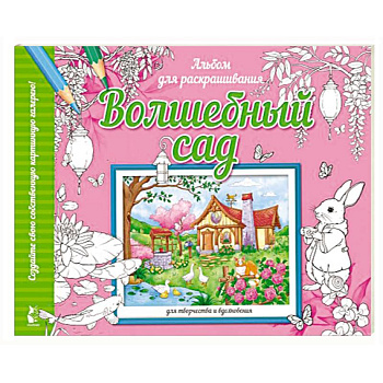 Волшебный сад Волшебный сад
