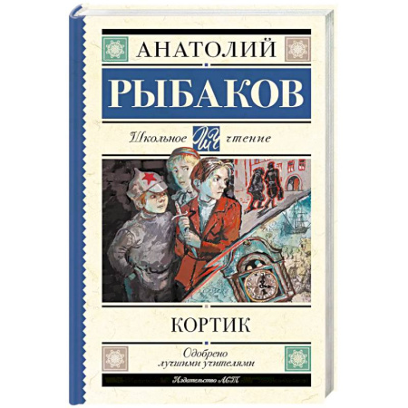 Проза для детей, книга Кортик