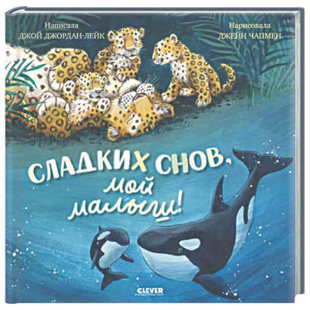 Поэзия для детей, книга Сладких снов, мой малыш!