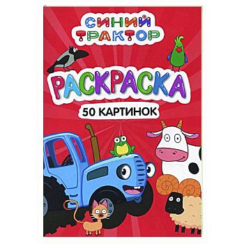 Синий трактор