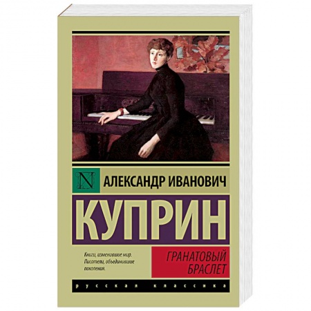 Книги, книга Гранатовый браслет