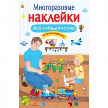 Мой любимый папочка Мой любимый папочка
