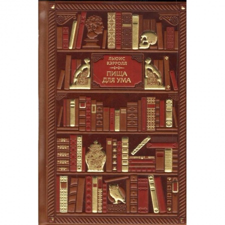 Общественные и гуманитарные науки, книга Пища для ума