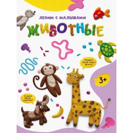 Досуг, творчество и кулинария, книга Животные