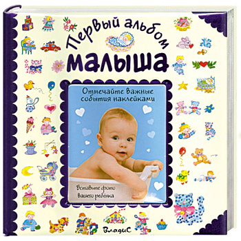 Первый альбом малыша (синий)