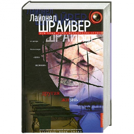 Книги, книга Другая жизнь