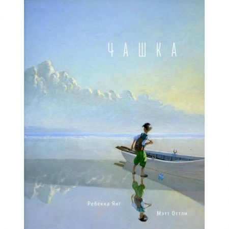 Проза для детей, книга Чашка