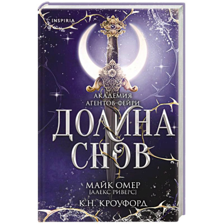 Фантастика, фэнтези, книга Долина снов 2