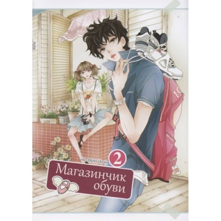 Развлечения. Праздники. Юмор, книга Магазинчик обуви. Т.2