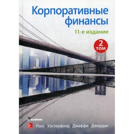 Финансы. Банковское дело. Инвестиции, книга Корпоративные финансы
