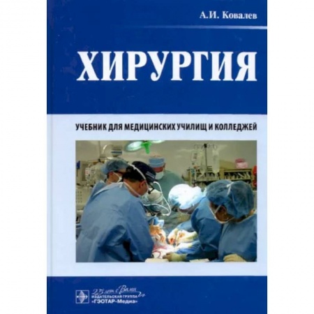 Книги, книга Хирургия: Учебник