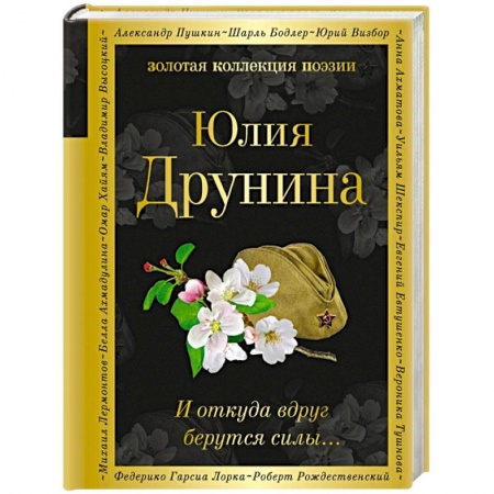 Классика, современная литература, книга И откуда вдруг берутся силы...