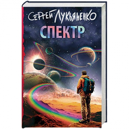 Книги, книга Спектр