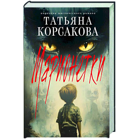 Фантастика, фэнтези, книга Марионетки (Марь #3)