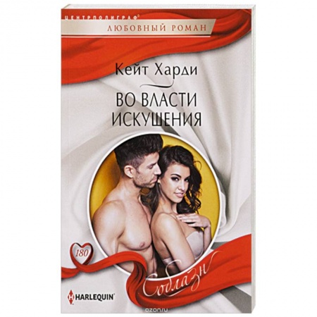 Книги, книга Во власти искушения