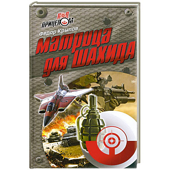 Матрица для шахида