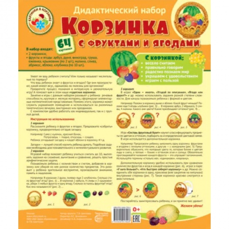 Учителям, педагогам, воспитателям, книга Корзинка с фруктами и ягодами. Оформительский и дидактический набор 64 картинки