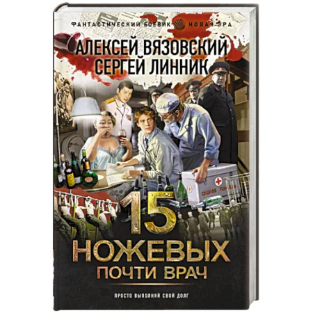 Фантастика, фэнтези, книга Почти врач