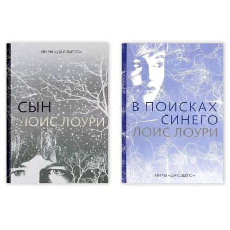 Проза для детей, книга Сын. В поисках синего