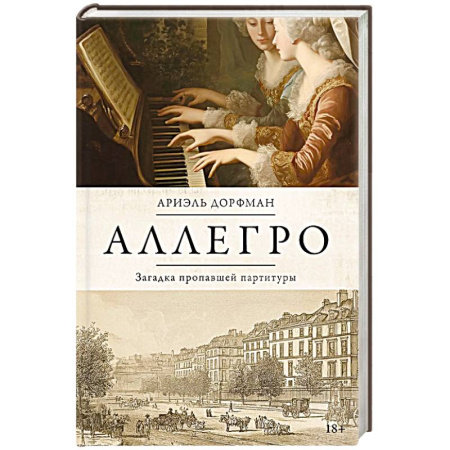 Детективы, триллеры, книга Аллегро