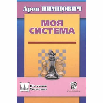 Моя система