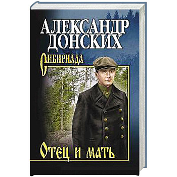 Отец и мать