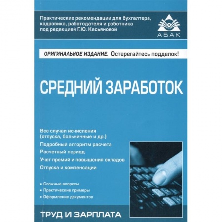 Бухгалтерия. Налоги. Аудит, книга Средний заработок