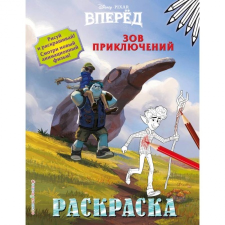 Досуг, творчество и кулинария, книга Зов приключений